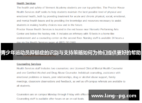 青少年运动员抑郁症的识别与支持策略如何为他们提供更好的帮助