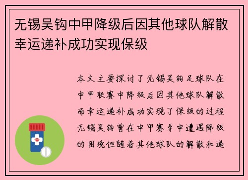 无锡吴钩中甲降级后因其他球队解散幸运递补成功实现保级 无锡吴钩中甲降级后因其他球队解散幸运递补成功实现保级