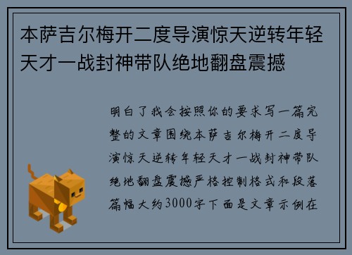 本萨吉尔梅开二度导演惊天逆转年轻天才一战封神带队绝地翻盘震撼