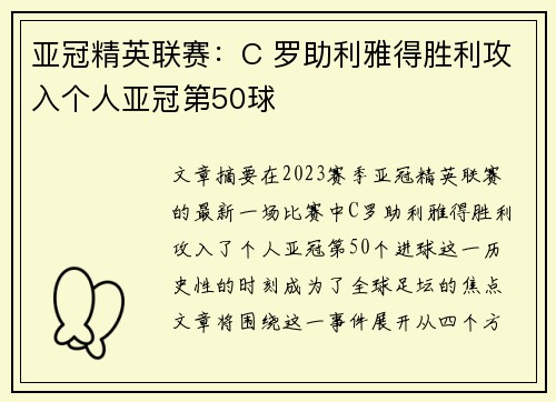 亚冠精英联赛:C 罗助利雅得胜利攻入个人亚冠第50球 亚冠精英联赛:C 罗助利雅得胜利攻入个人亚冠第50球