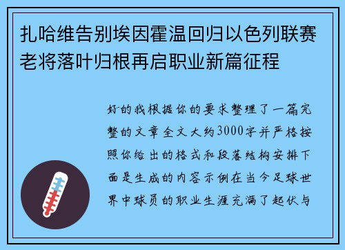 扎哈维告别埃因霍温回归以色列联赛老将落叶归根再启职业新篇征程 扎哈维告别埃因霍温回归以色列联赛老将落叶归根再启职业新篇征程