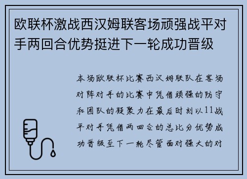 欧联杯激战西汉姆联客场顽强战平对手两回合优势挺进下一轮成功晋级 欧联杯激战西汉姆联客场顽强战平对手两回合优势挺进下一轮成功晋级